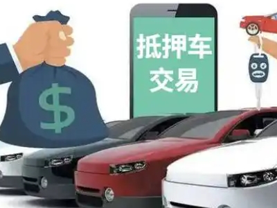 铜陵汽车抵押贷款通过率高