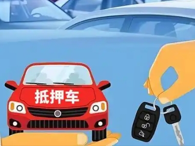 铜陵不押车贷款怎么贷?铜陵不押车哪里可以办理?